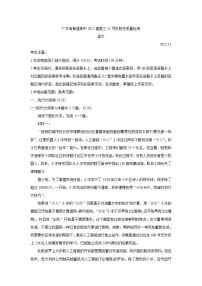 广东省普通高中2022届高三11月阶段性质量检测语文含答案