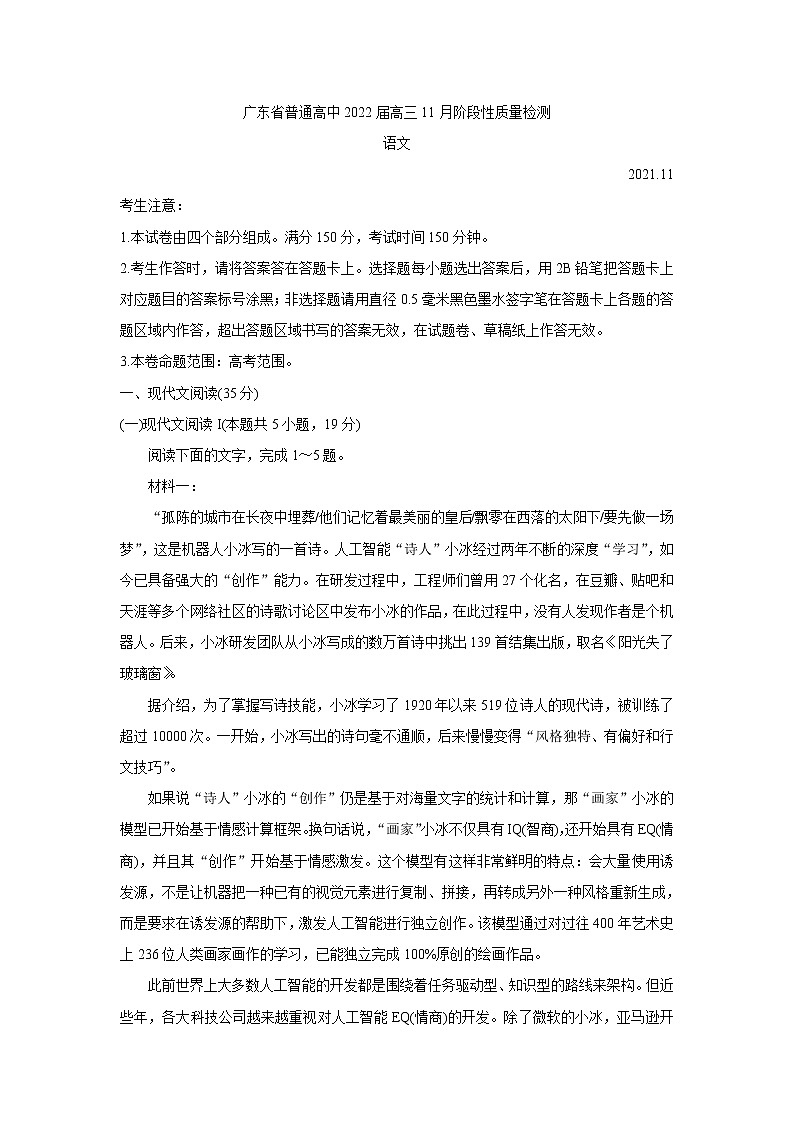 广东省普通高中2022届高三11月阶段性质量检测语文含答案01