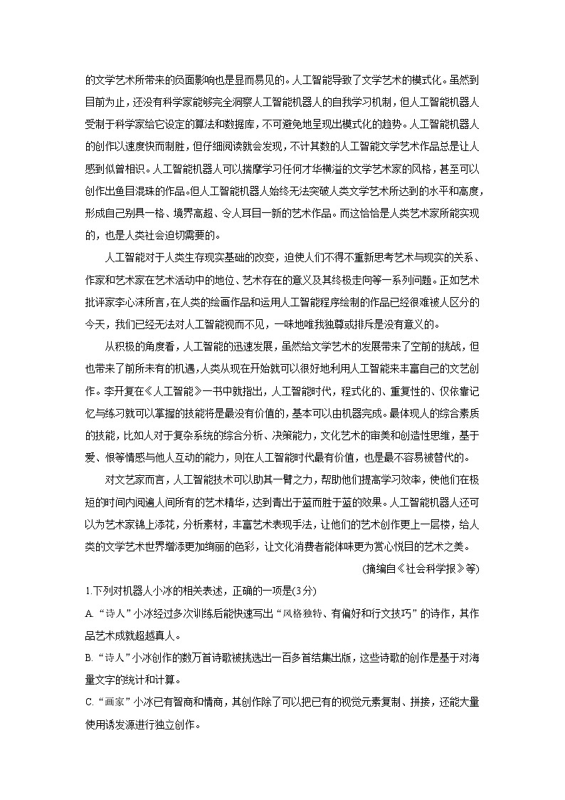 广东省普通高中2022届高三11月阶段性质量检测语文含答案03