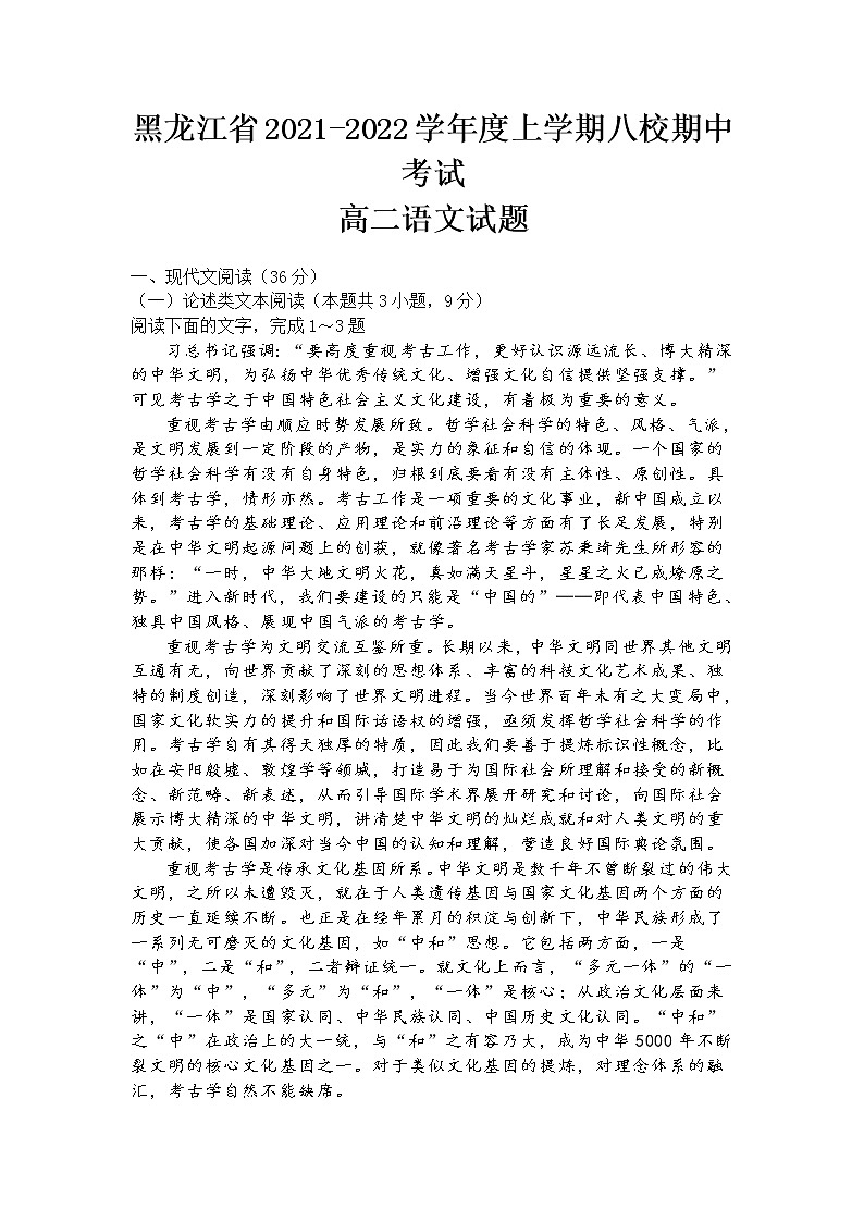 黑龙江省八校2021-2022学年高二上学期期中联合考试语文试题含答案第1页