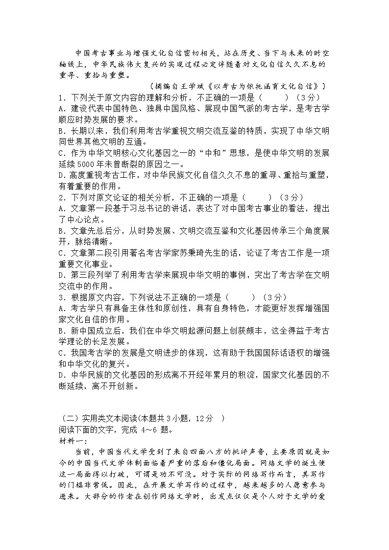 黑龙江省八校2021-2022学年高二上学期期中联合考试语文试题含答案第2页