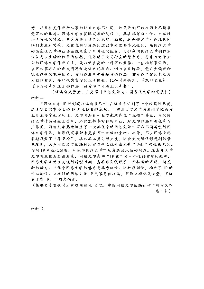 黑龙江省八校2021-2022学年高二上学期期中联合考试语文试题含答案第3页
