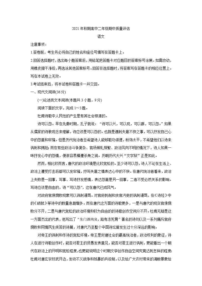 河南省南阳市2021-2022学年高二上学期期中考试语文含答案01