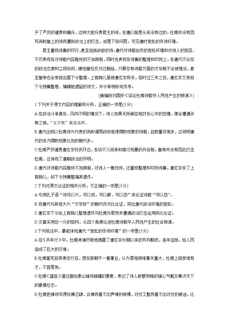 河南省南阳市2021-2022学年高二上学期期中考试语文含答案02