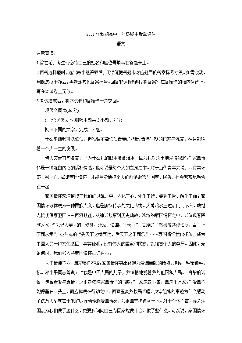 河南省南阳市2021-2022学年高一上学期期中考试语文含答案01