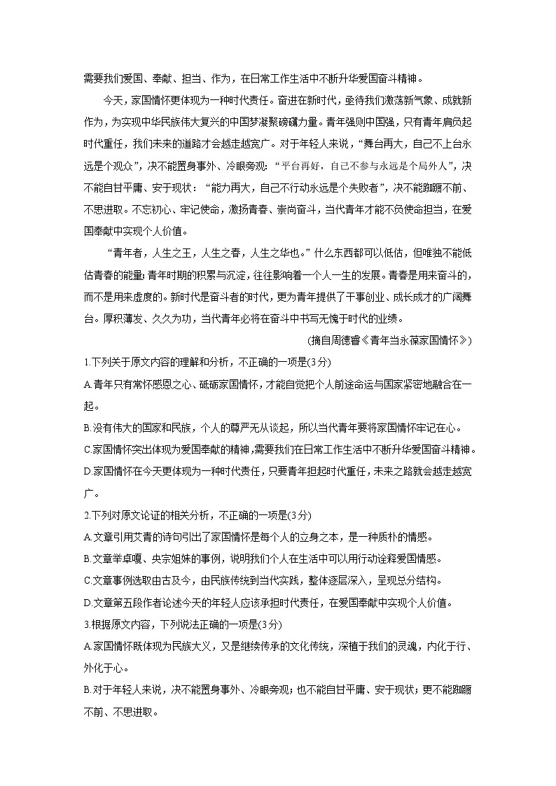 河南省南阳市2021-2022学年高一上学期期中考试语文含答案02