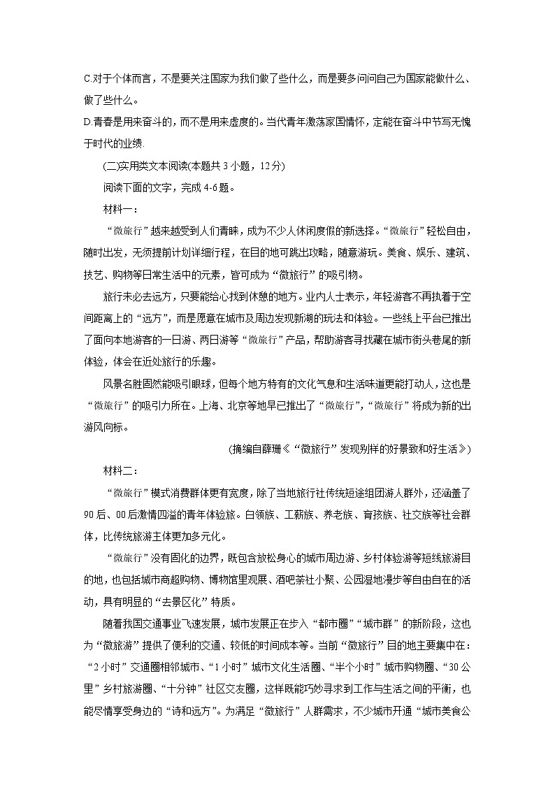 河南省南阳市2021-2022学年高一上学期期中考试语文含答案03