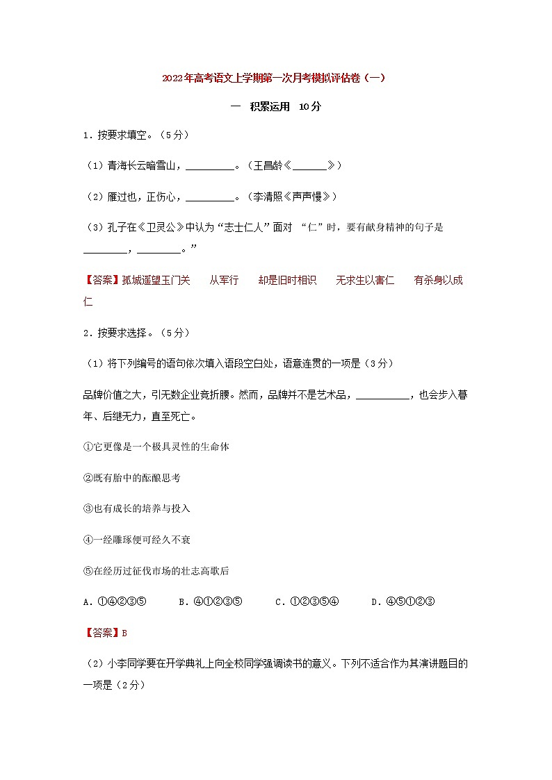 高考语文上学期第一次月考模拟评估卷（上海专用）（一）01