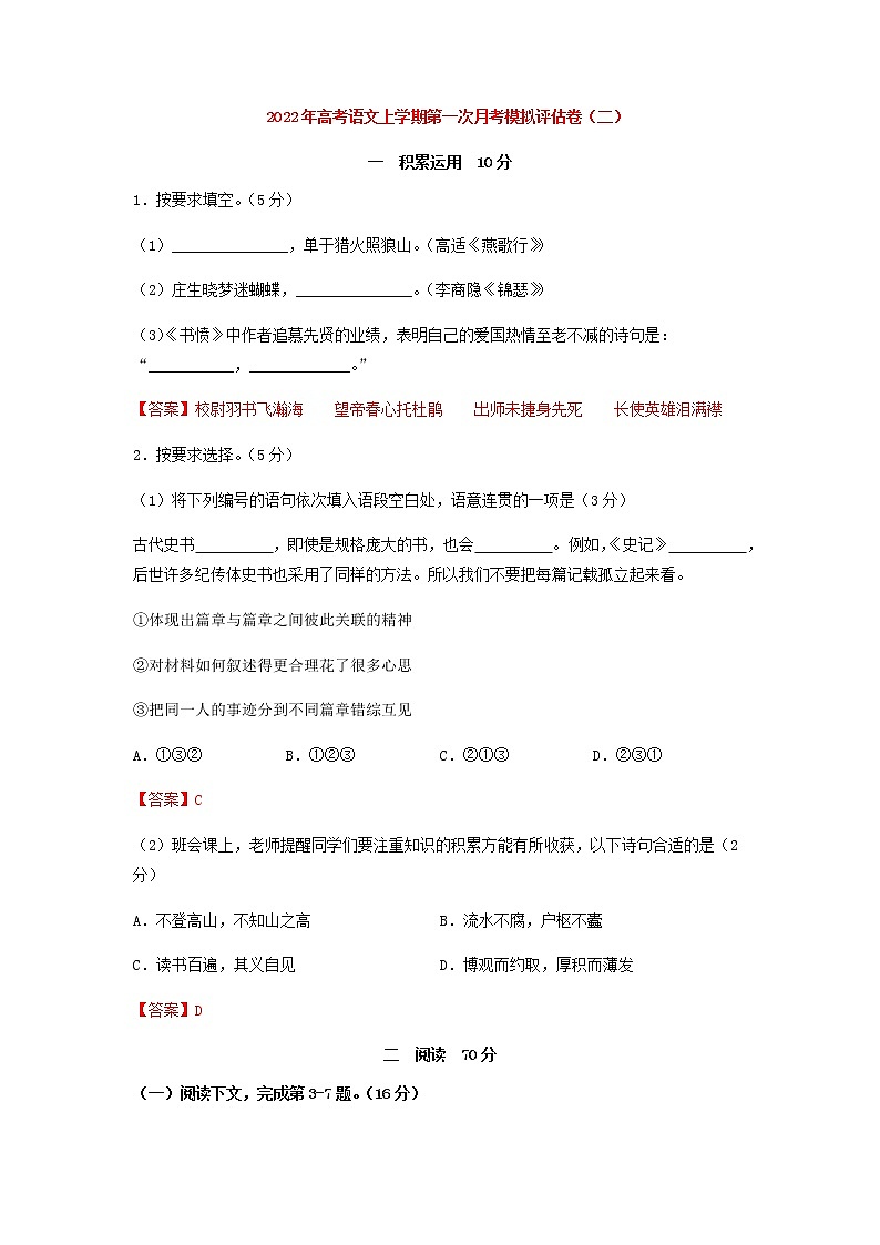 高考语文上学期第一次月考模拟评估卷（上海专用）（二）01