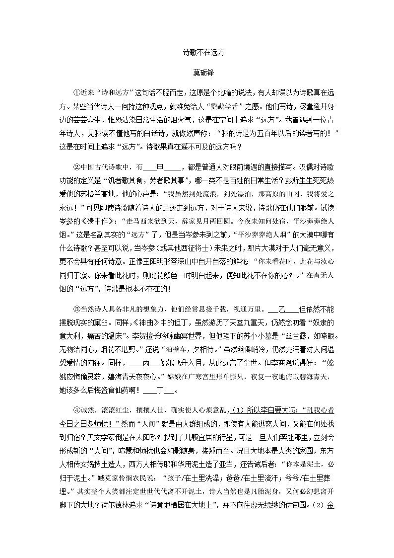 高考语文上学期第一次月考模拟评估卷（上海专用）（二）02