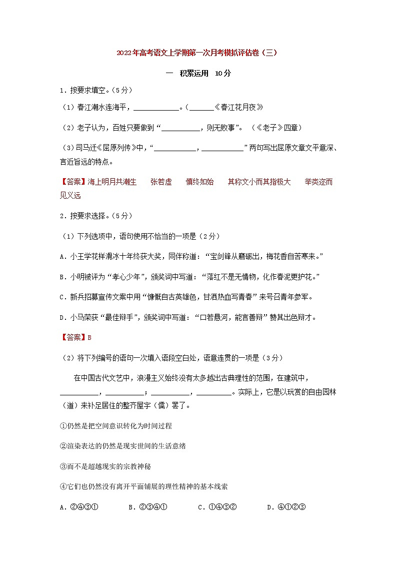 高考语文上学期第一次月考模拟评估卷（上海专用）（三）01