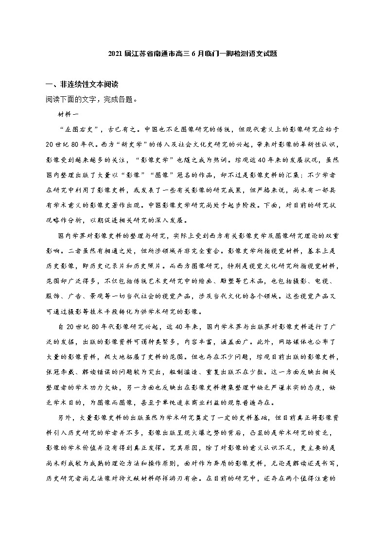 2021届江苏省南通市高三6月份检测语文试题(含答案)第1页
