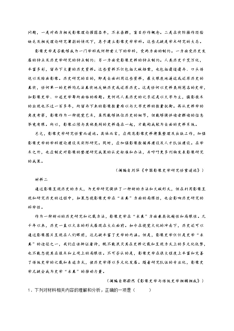 2021届江苏省南通市高三6月份检测语文试题(含答案)第2页