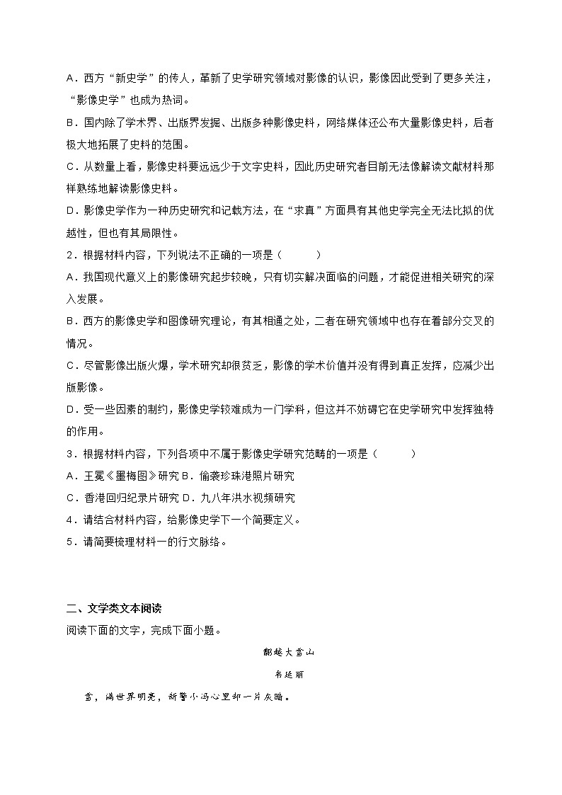 2021届江苏省南通市高三6月份检测语文试题(含答案)第3页