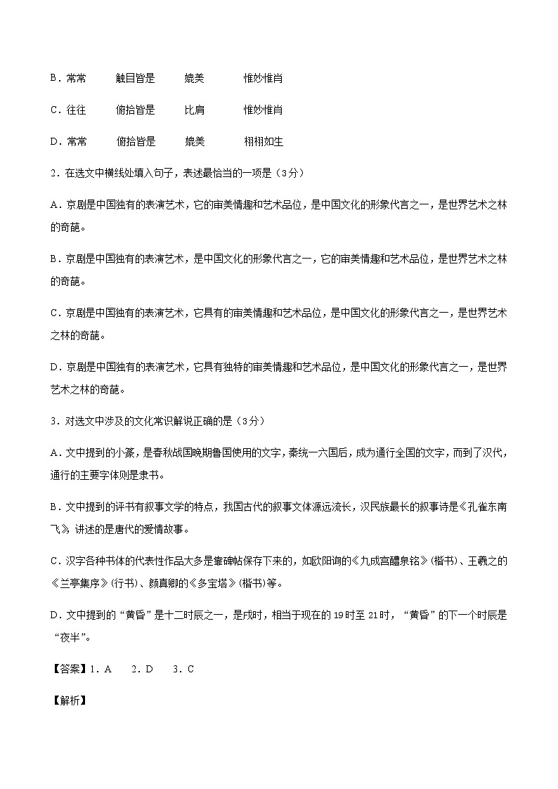 天津市高考语文上学期期中模拟评估卷（五）含解析02