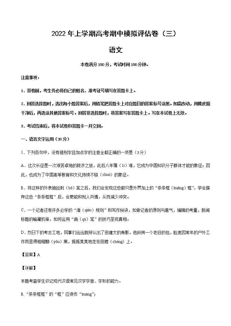 浙江省高考语文上学期期中模拟评估卷（三）含解析01