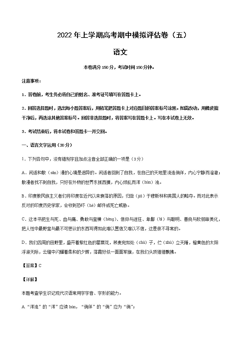 浙江省高考语文上学期期中模拟评估卷（五）含解析第1页