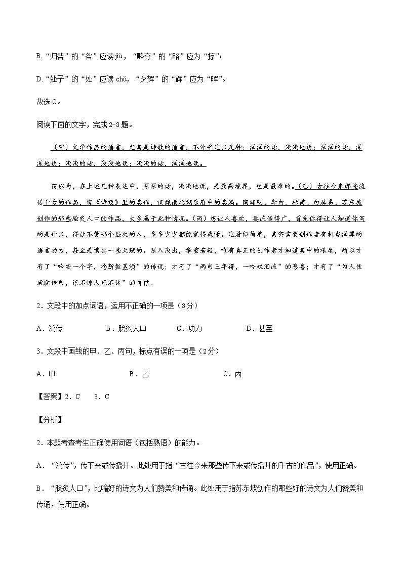 浙江省高考语文上学期期中模拟评估卷（五）含解析第2页