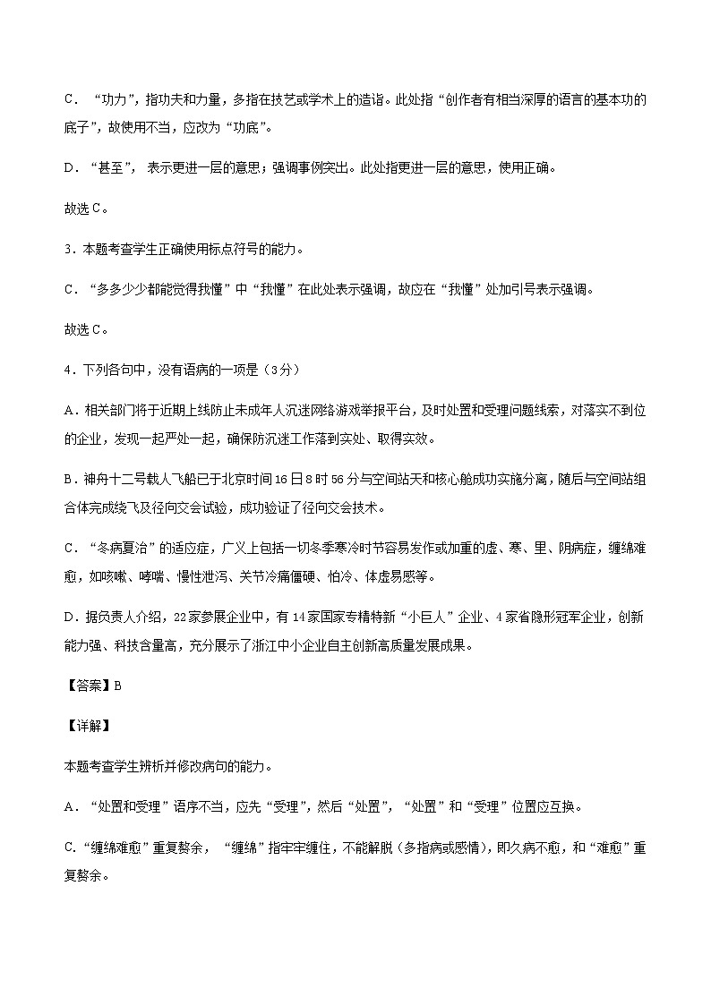 浙江省高考语文上学期期中模拟评估卷（五）含解析第3页