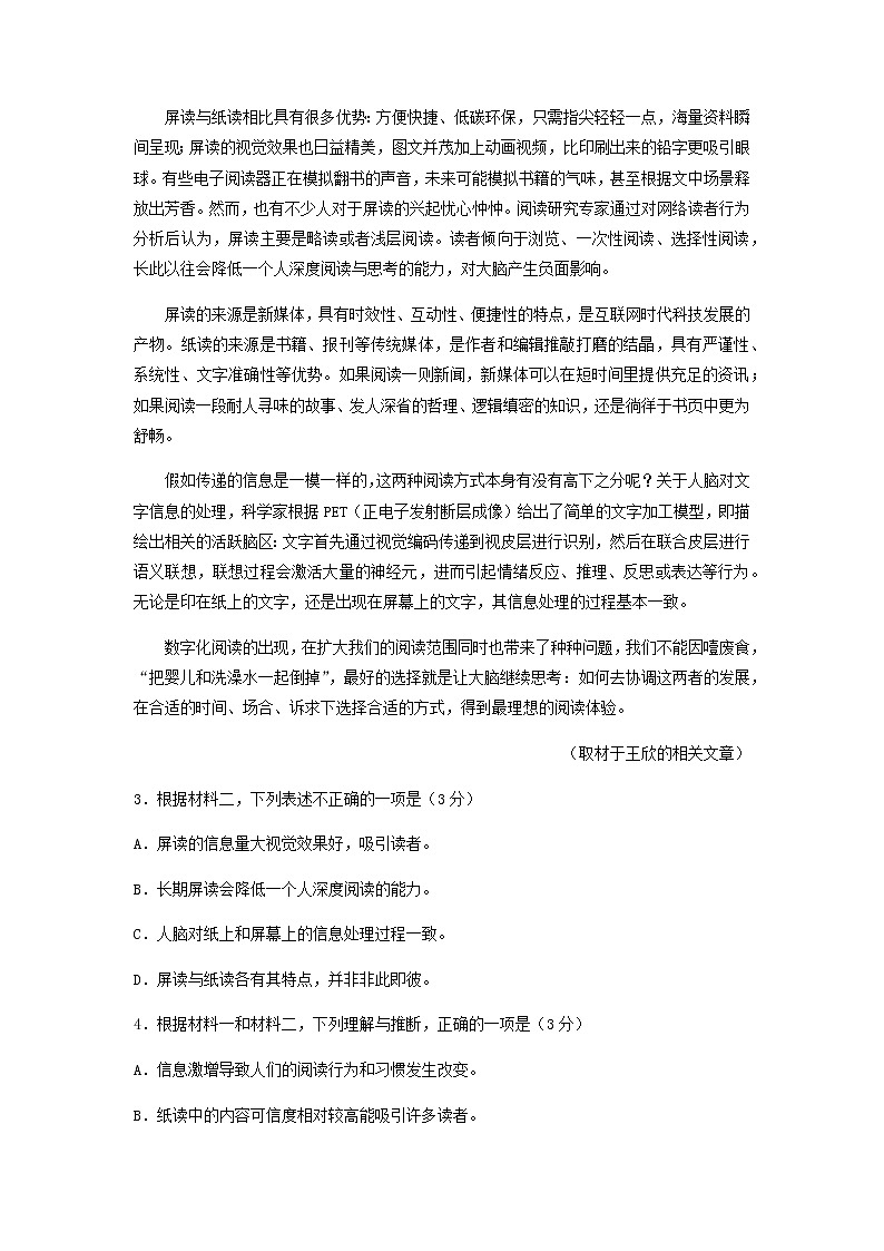 高考语文上学期第一次月考模拟评估卷（北京专用）（三）第3页