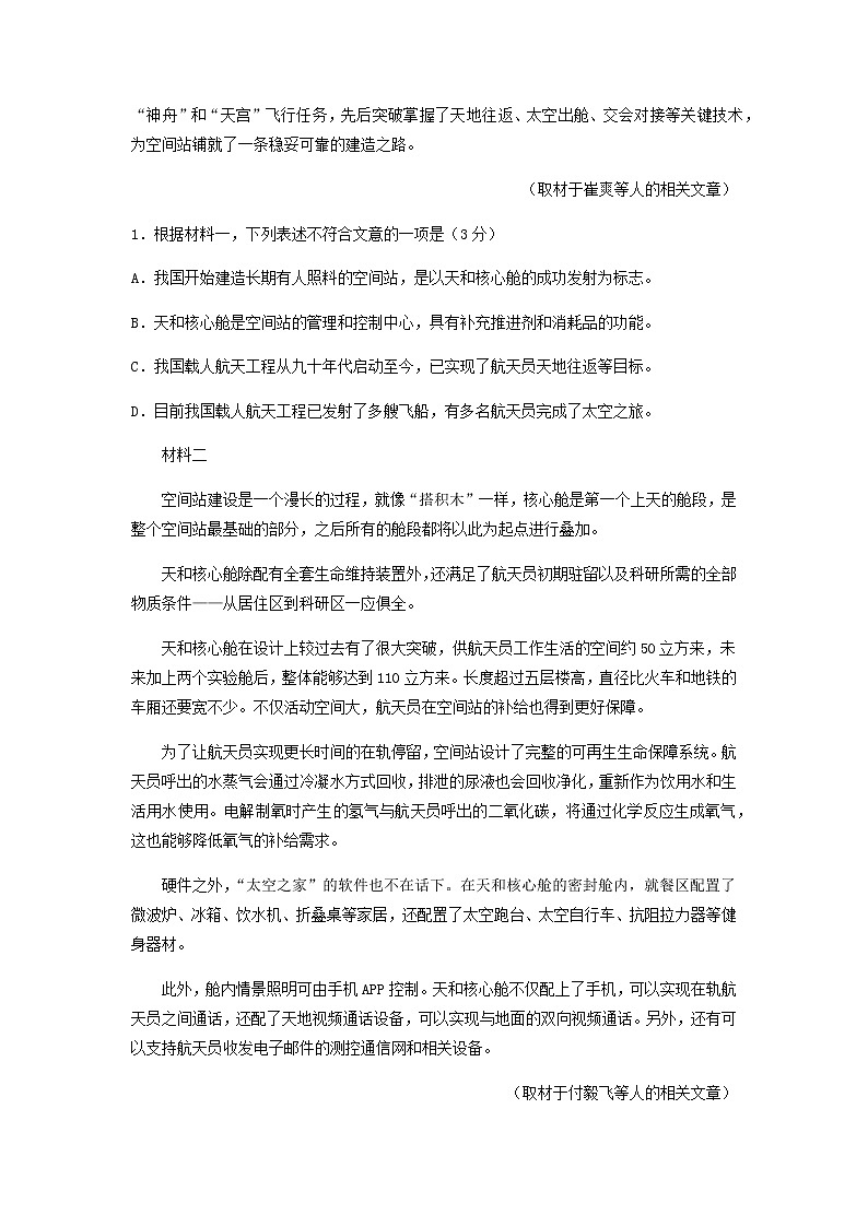 高考语文上学期第一次月考模拟评估卷（北京专用）（四）02