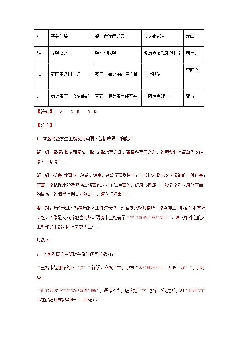 高考语文上学期第一次月考模拟评估卷（天津专用）（一）含解析03