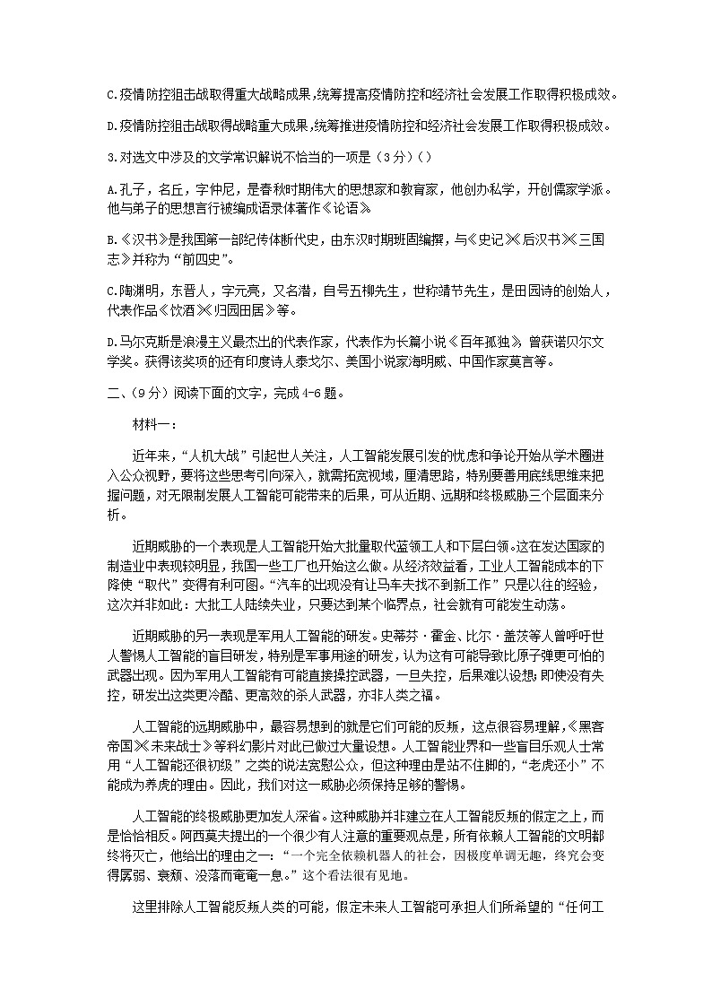 天津市实验中学高三上学期第一次阶段检测语文试题含答案02