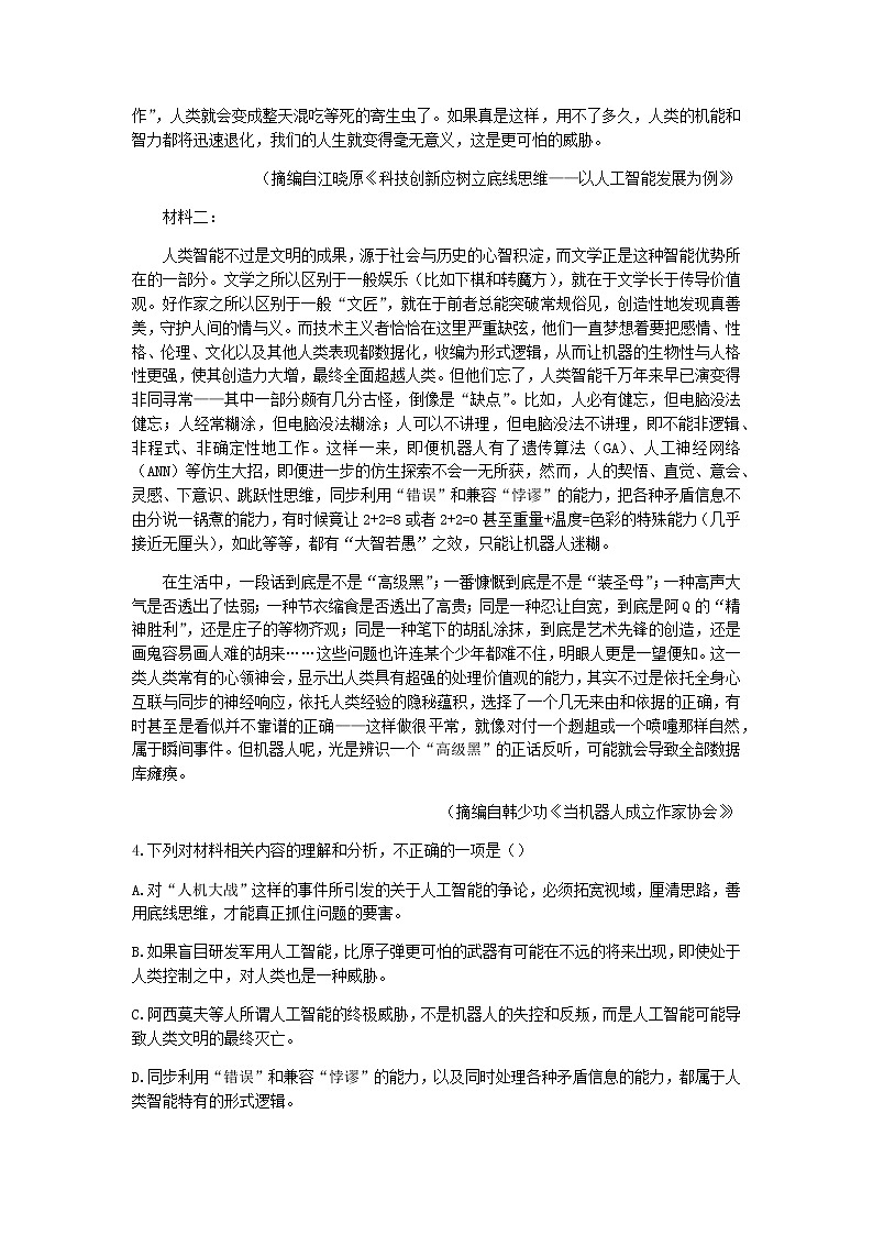 天津市实验中学高三上学期第一次阶段检测语文试题含答案03