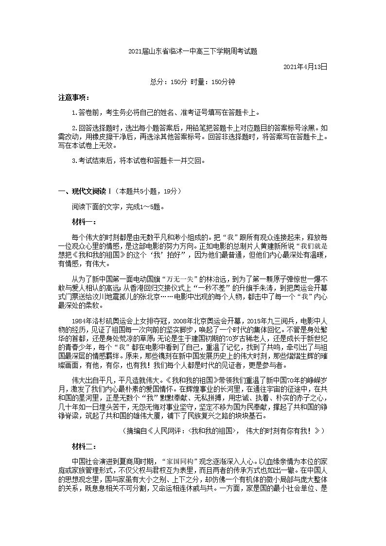 2021届山东省临沭一中高三下学期周考试题（4月13考）含答案01