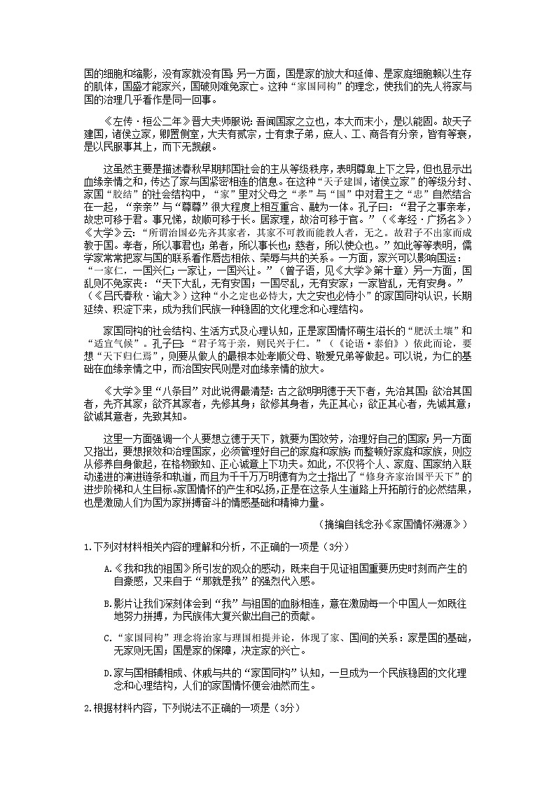 2021届山东省临沭一中高三下学期周考试题（4月13考）含答案02