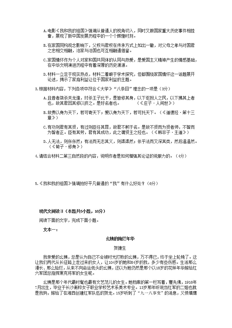 2021届山东省临沭一中高三下学期周考试题（4月13考）含答案03