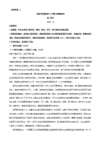 2021届山东省新高考质量测评联盟高三上学期12月联合调研监测语文试题含解析