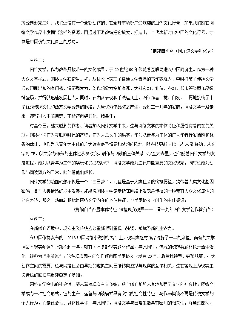 2021届大语文新高考联测语文试题（一）（适用于广东、福建、江苏、河北、辽宁、湖北、湖南、重庆、山东省份）含解析第2页