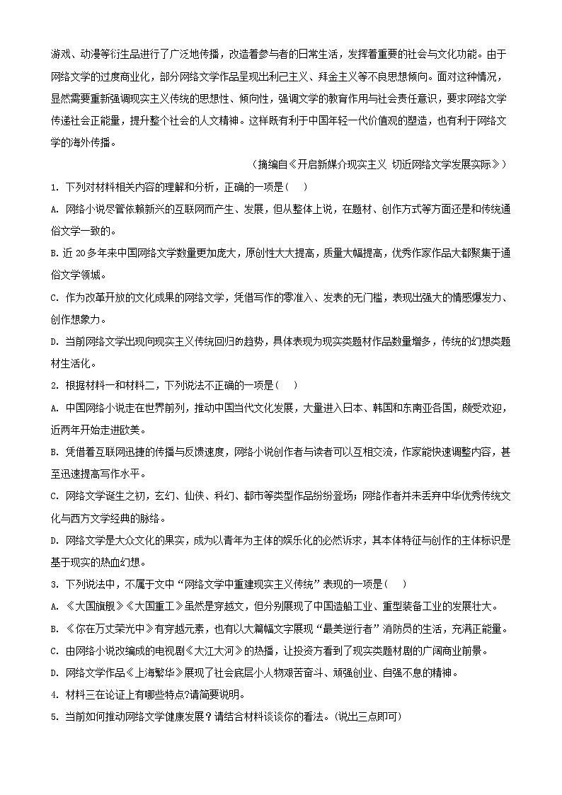 2021届大语文新高考联测语文试题（一）（适用于广东、福建、江苏、河北、辽宁、湖北、湖南、重庆、山东省份）含解析第3页