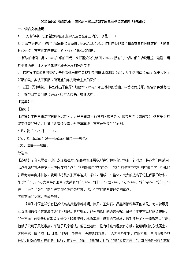 2020届浙江省绍兴市上虞区高三第二次教学质量调测语文试题含解析01