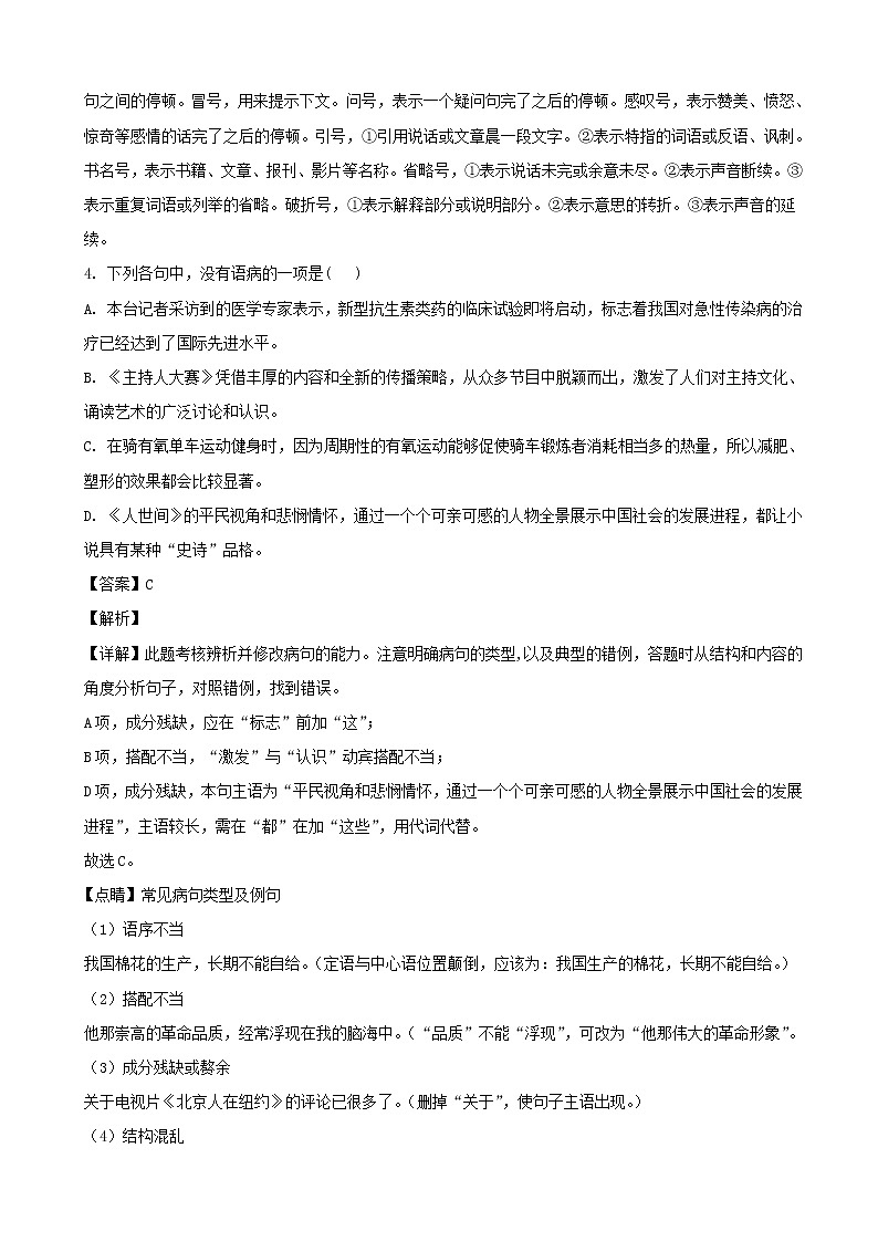 2020届浙江省绍兴市上虞区高三第二次教学质量调测语文试题含解析03