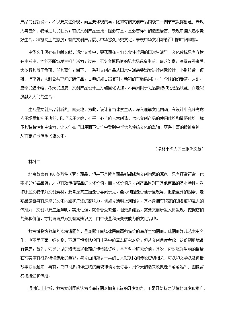 2021届山东省济南市实验中学高三上学期第三次诊断语文试题含解析第2页