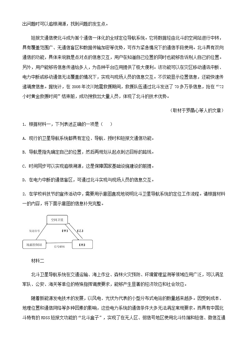 2021届北京市石景山区高三上学期期末语文试题含解析02