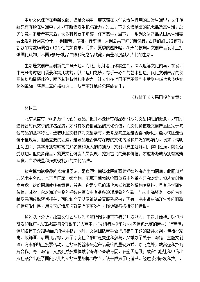 2021届山东省实验中学高三第三次诊断考试语文试题含答案第2页