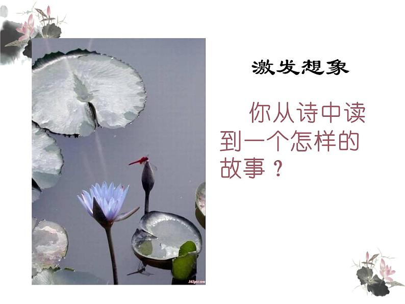 《涉江采芙蓉》高中语文课件04