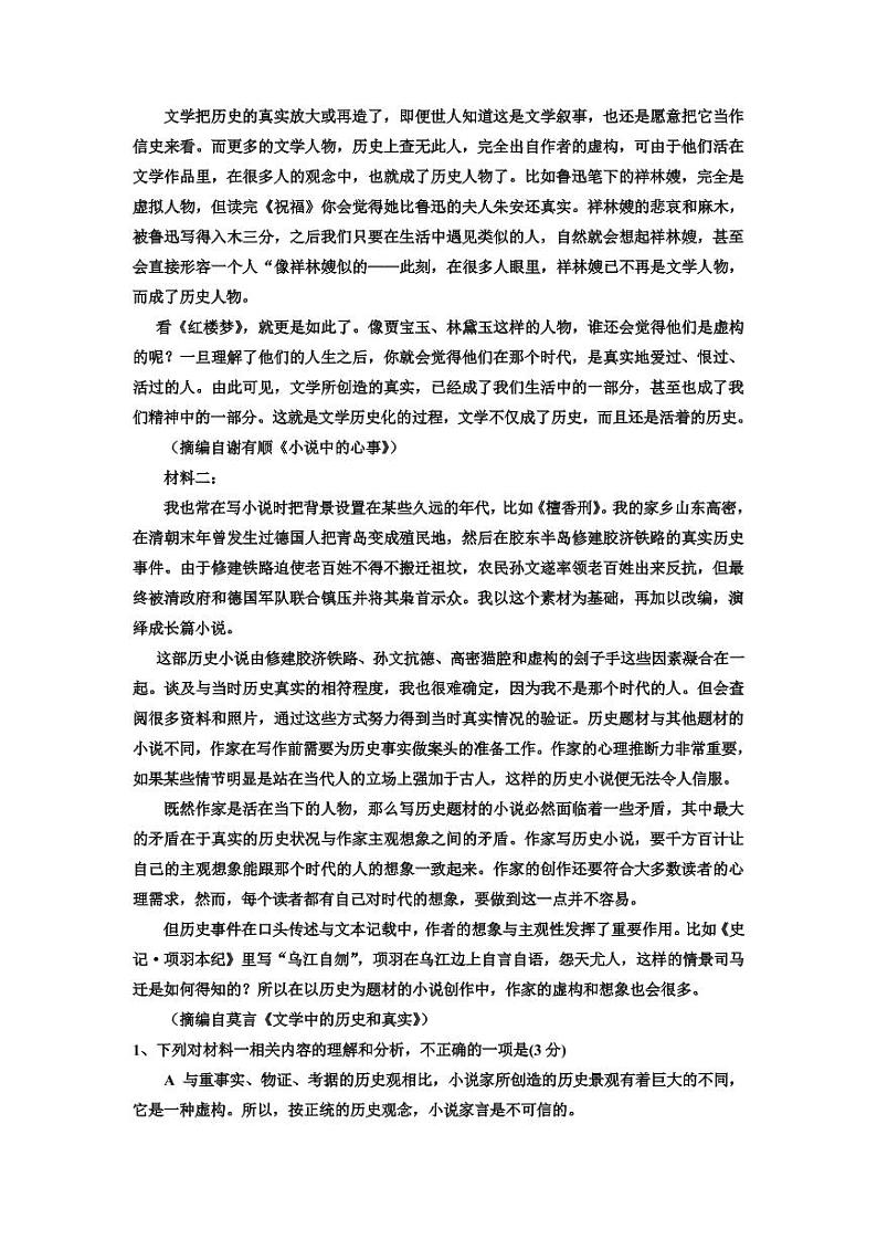 2022届广东省高三上学期9月复习调研考试（二）语文试题（PDF版含答案）第2页