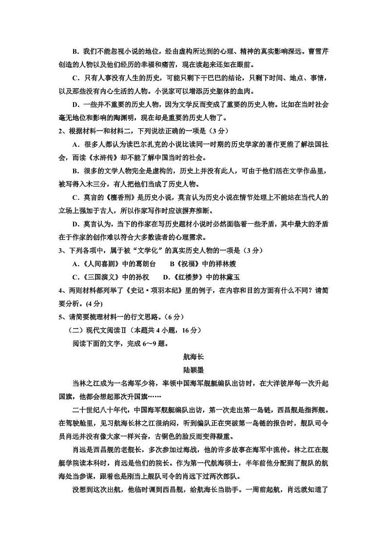 2022届广东省高三上学期9月复习调研考试（二）语文试题（PDF版含答案）第3页