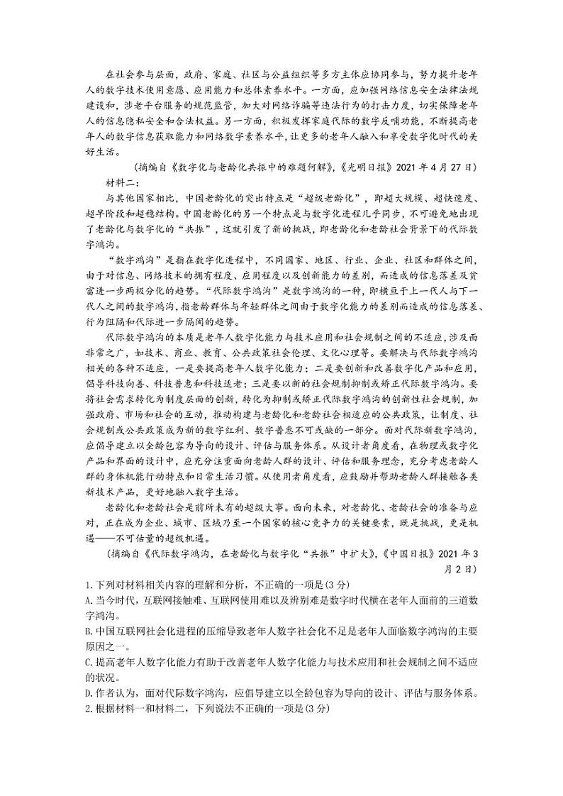 2022届河北省邢台市高三上学期9月第二次联合考试语文试题（PDF版含答案）02