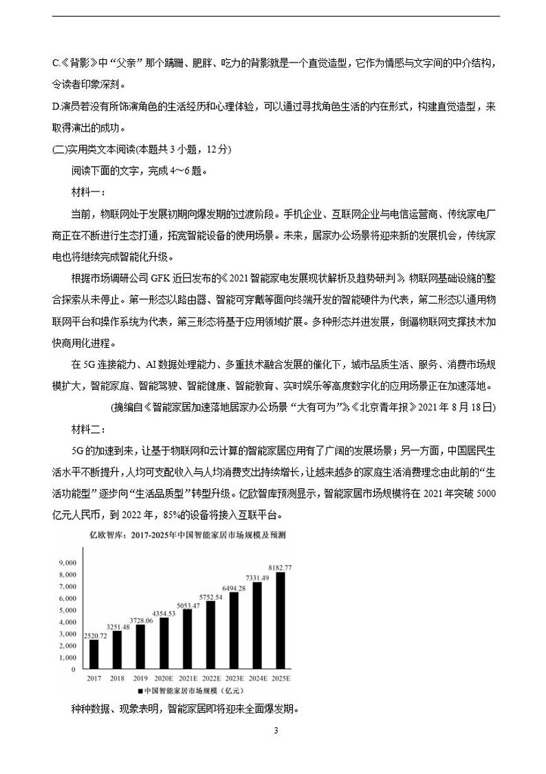 2022届山西省运城市高三上学期10月质量检测 语文（含答案）第3页