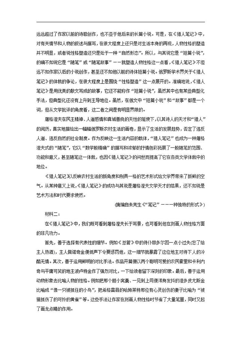 2022届湖南省三湘名校、五市十校教研教改共同体高三上学期第一次大联考 语文（含答案）练习题02