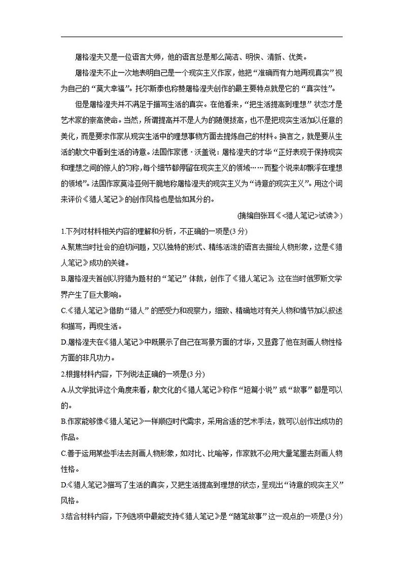 2022届湖南省三湘名校、五市十校教研教改共同体高三上学期第一次大联考 语文（含答案）练习题03