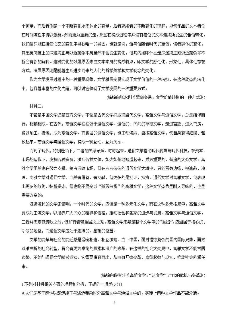 2022届山东省潍坊市高三上学期10月阶段性检测 语文（含答案）02