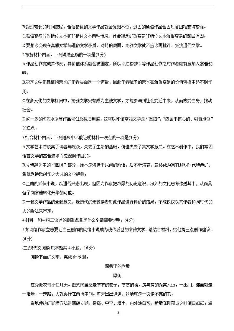 2022届山东省潍坊市高三上学期10月阶段性检测 语文（含答案）03