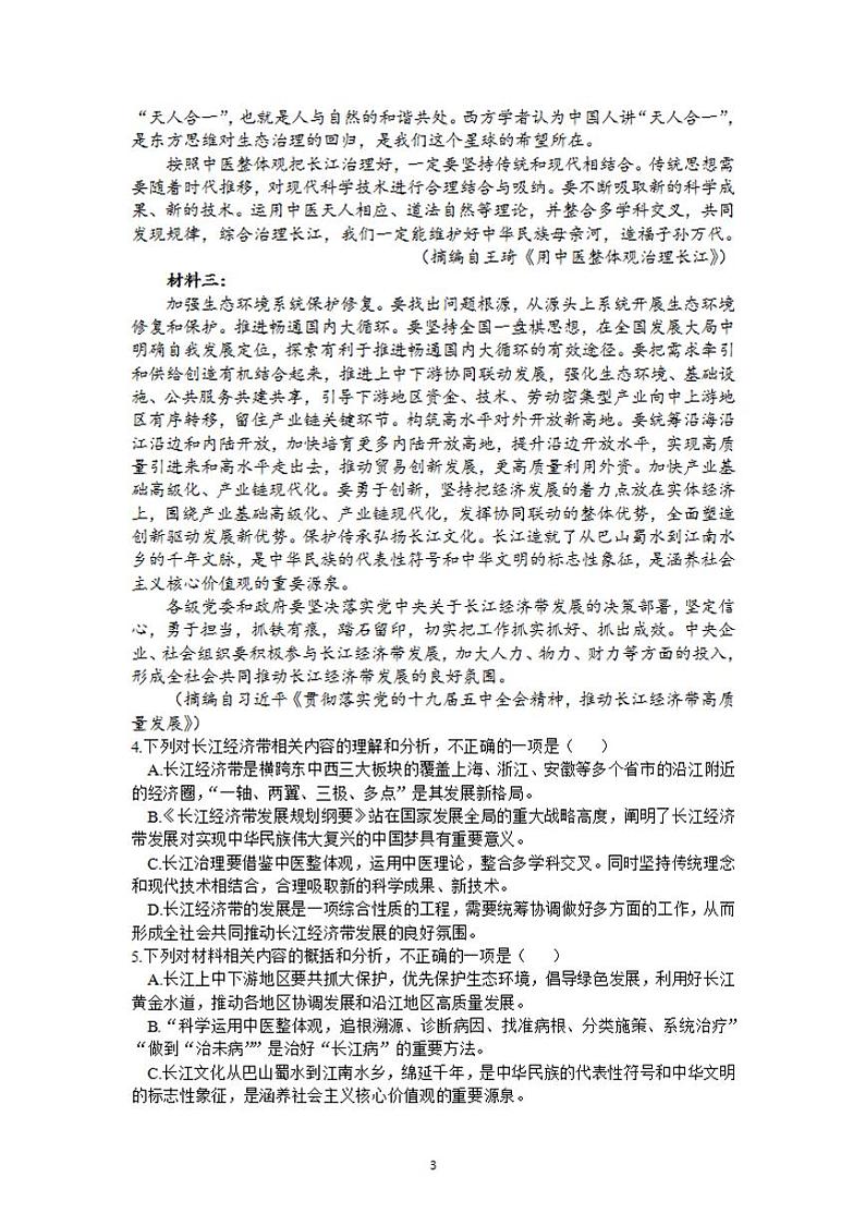 2022届河南省洛阳市第一高级中学高三上学期10月月考语文试题（含答案）第3页