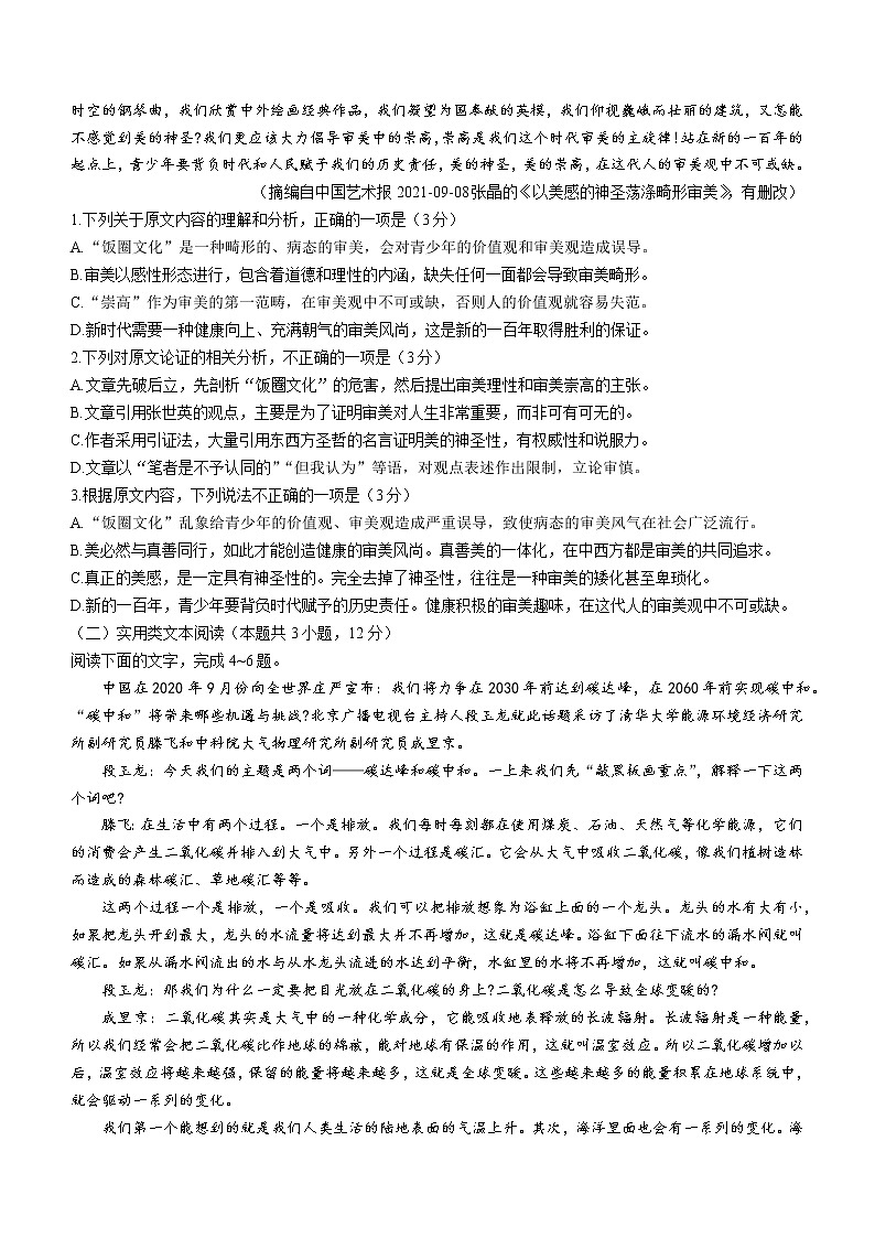 2022届四川省蓉城名校联盟高三上学期第一次联考语文试题（word版含有答案）第2页